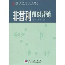 非营利组织营销