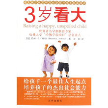 3岁看大
