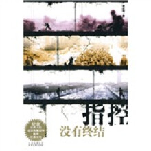 指控没有终结