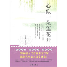 心似一朵莲花开