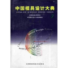 中国模具设计大典4