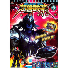 超兽武装之仁者无敌（5）