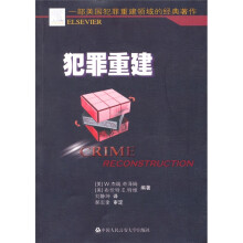 犯罪重建