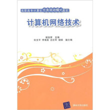 计算机网络技术