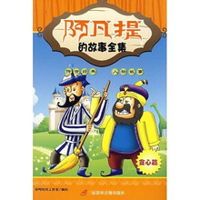 阿凡提的故事全集（贪心篇）