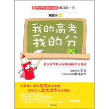 我的高考我的分
