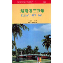 越南语三百句