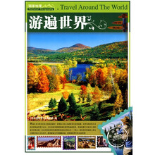 游遍世界