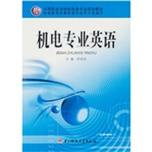 机电专业英语