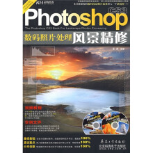 Photoshop数码照片处理风景精修(附VCD光盘2张)