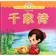 小海豚蒙学经典：千家诗