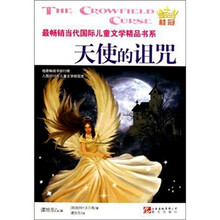 最畅销当代国际儿童文学精品书系:天使的诅咒