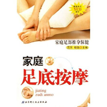 家庭足底按摩：家庭足部推拿保健（附光盘）