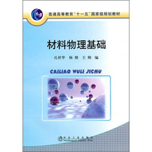 材料物理基础