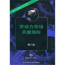劳动力市场关键指标(第六版)