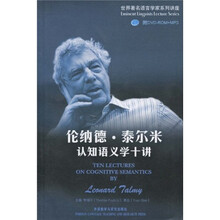 伦纳德·泰尔米认知语义学十讲（附DVD-ROM+MP3光盘各1张）