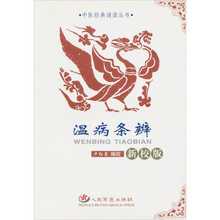 温病条辨