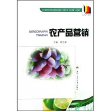 农产品营销