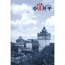 小资开平
