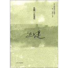 迟子建短篇小说编年（卷1）：北国一片苍茫（1985-1991）