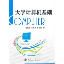 大学计算机基础