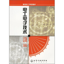 高级技工学校教材:电工电子技术