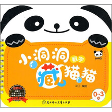 小洞洞藏猫猫丛书：数字