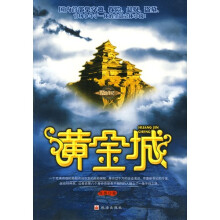 黄金城