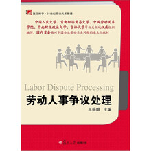 劳动人事争议处理