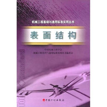表面结构