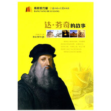 榜样的力量：达·芬奇的故事