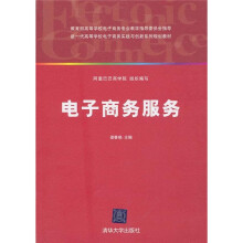 电子商务服务