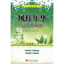 风样年华:谈青春年少
