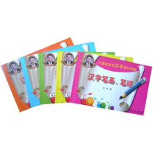 小朋友学写汉子系列字帖(套装共5册)