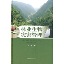 林业生物灾害管理