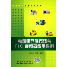 电动机节能方法与PLC变频器应用实例