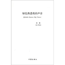 绿色熟悉我的声音