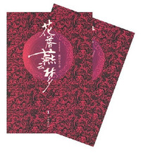 花落燕云梦(全2册)