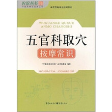 五官科病取穴按摩常识