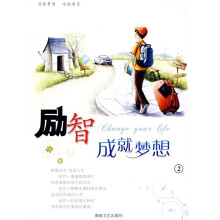 励智成就梦想2