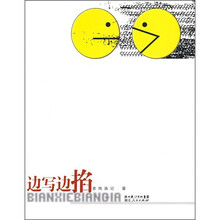 边写边掐