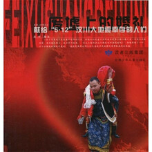 废墟上的鲜花之废墟上的婚礼:献给“5·12”汶川大地震幸存的人们