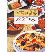 家常豆腐菜100味