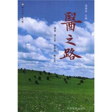 医之路