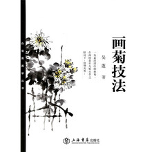 画菊技法