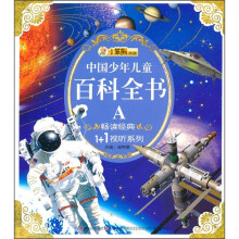 中国少年儿童百科全书A