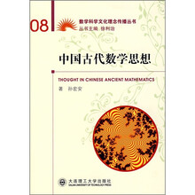 中国古代数学思想