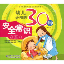 幼儿必知的30种安全常识:在室内