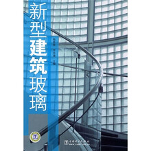 新型建筑玻璃