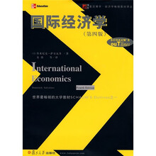 国际经济学（第4版）